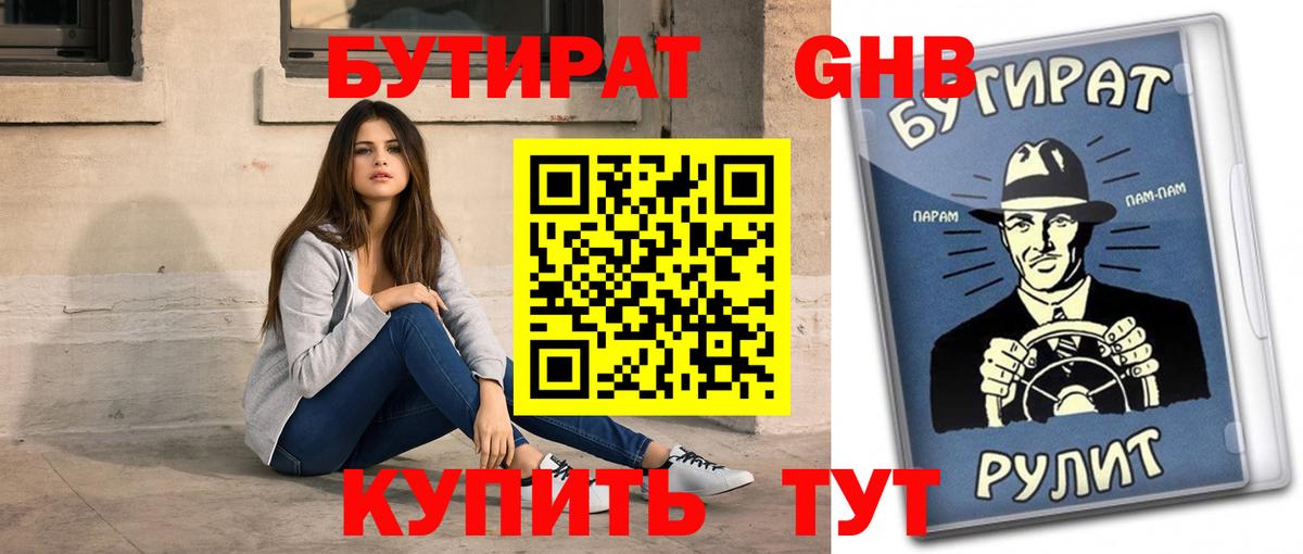 Чебоксары  Бутират BDO  Вход с VPN 