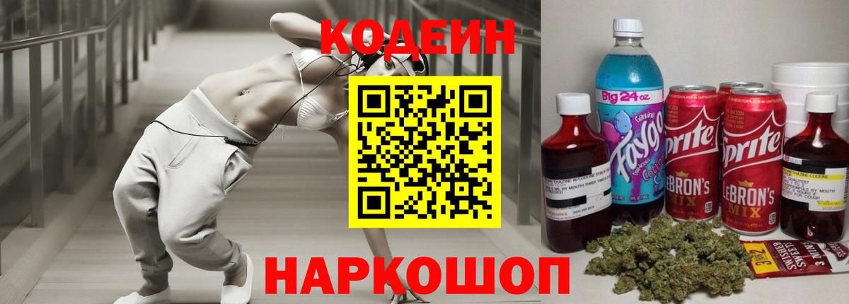 Codein Purple Drank  Кодеин напиток Lean (лин)  Вход с VPN  Чебоксары 
